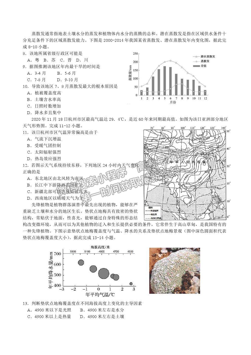 2022福建省連城縣一中高三上學(xué)期第一次月考地理試卷及答案