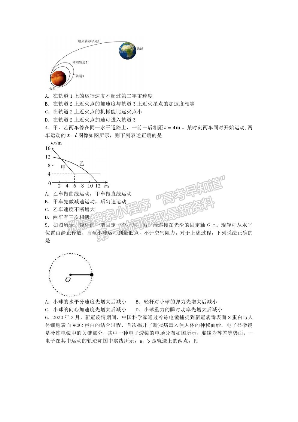 2022深圳市六校高三上學期第一次聯(lián)考物理試題及答案