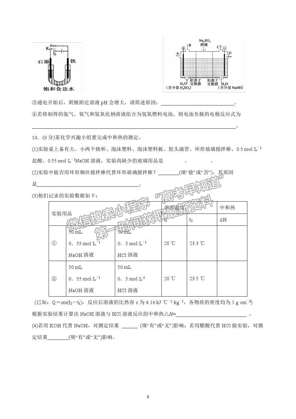 2022福建省連城縣一中高二上學(xué)期第一次月考化學(xué)試卷及答案