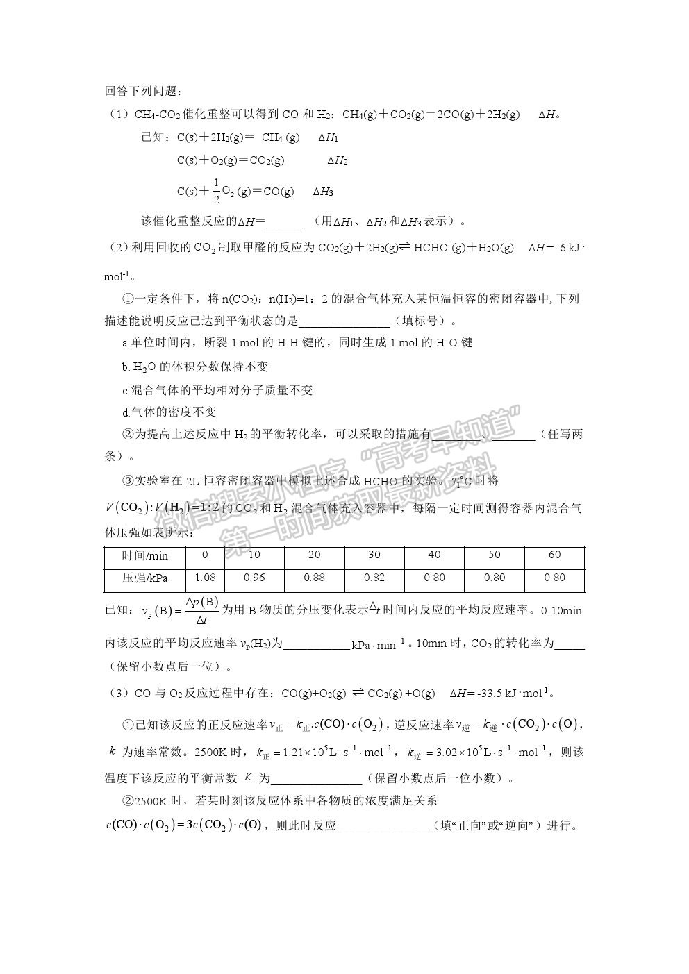 2022深圳市六校高三上學(xué)期第一次聯(lián)考化學(xué)試題及答案