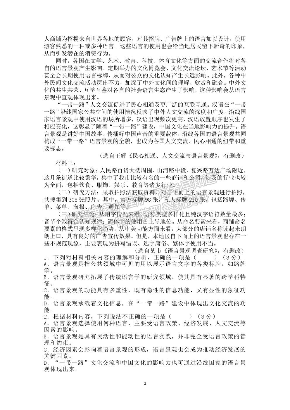 2022福建省連城縣一中高三上學(xué)期第一次月考語(yǔ)文試卷及答案