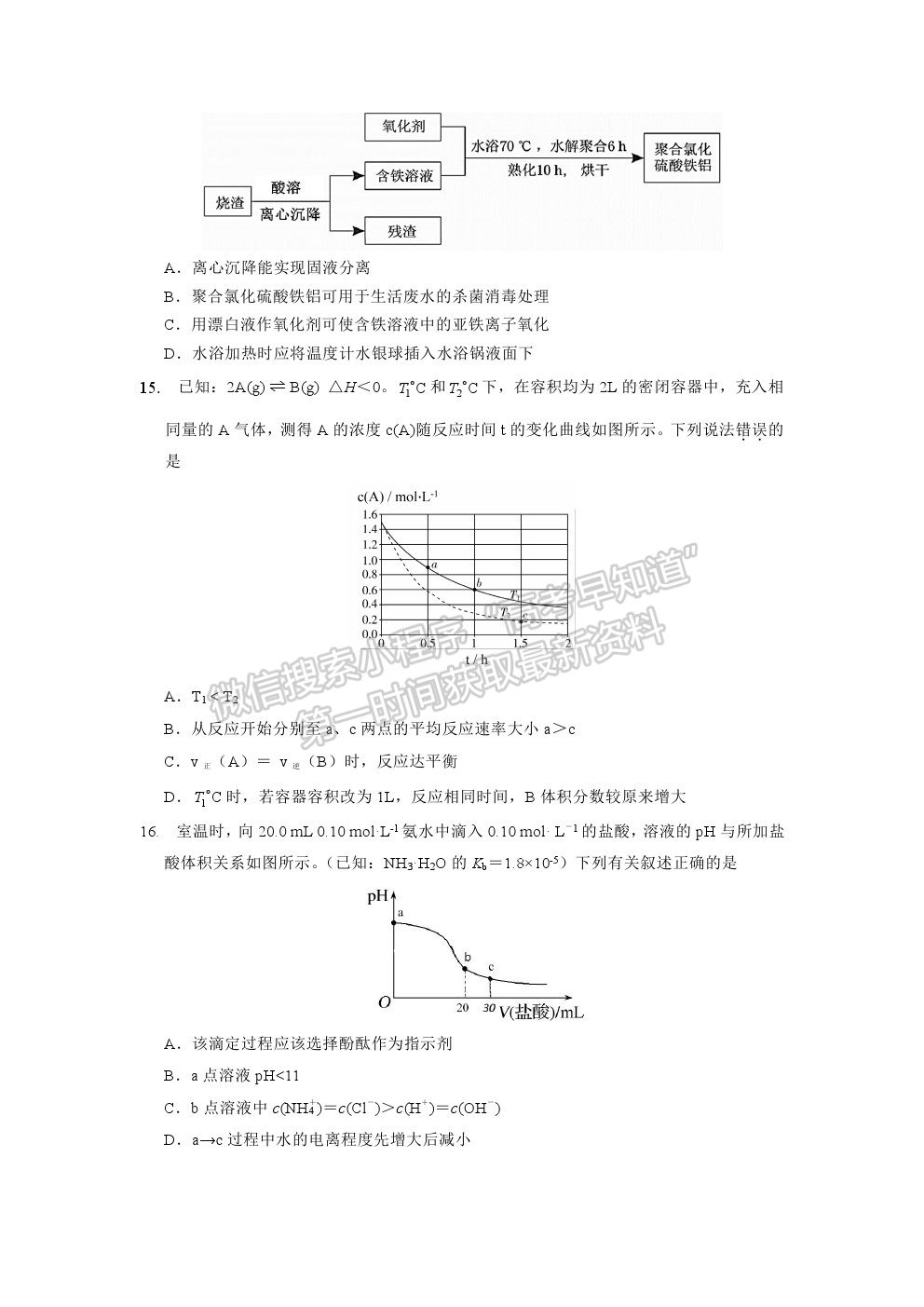 2022深圳市六校高三上學(xué)期第一次聯(lián)考化學(xué)試題及答案