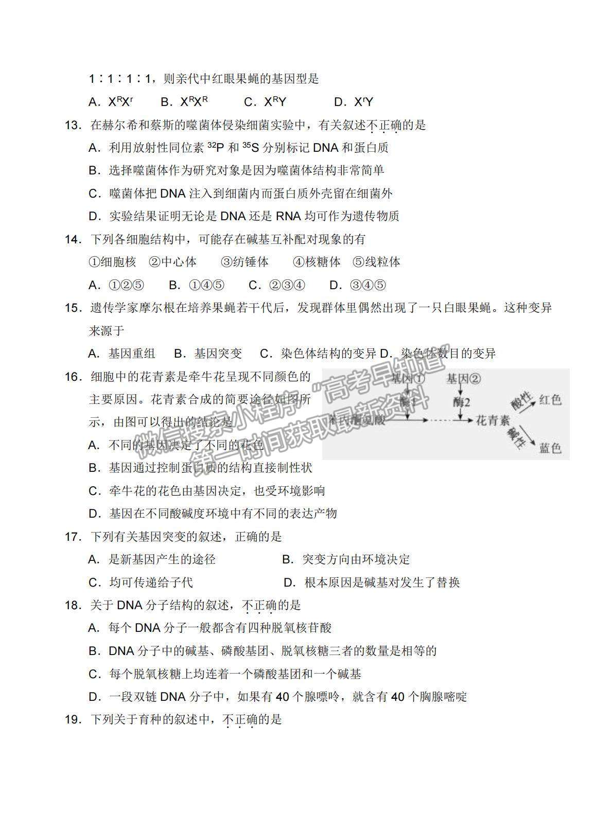 2022天津市濱海新區(qū)大港一中高三上學(xué)期入學(xué)測試生物試卷及答案