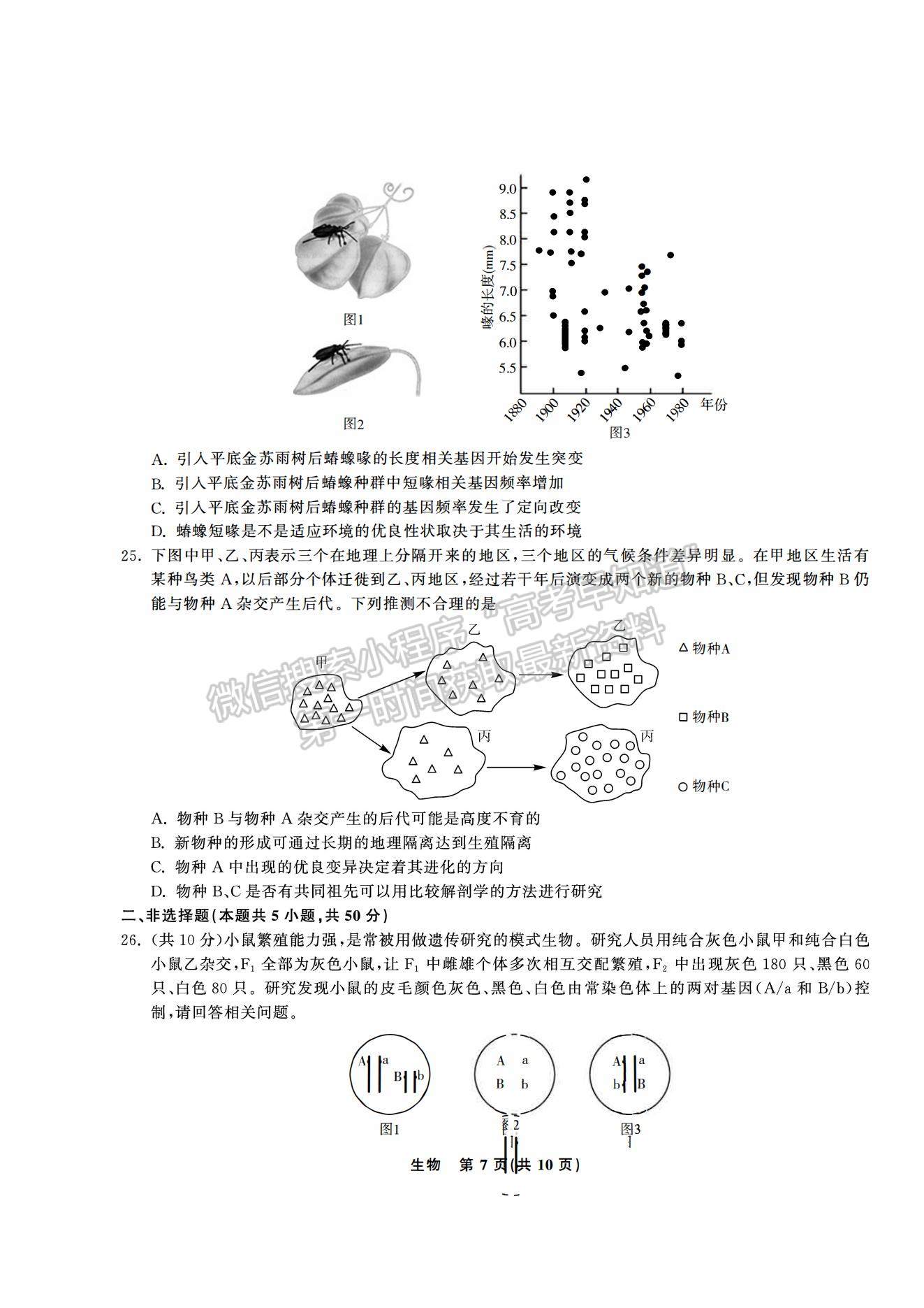 2021合肥六中高一下學(xué)期期末考試生物試題及答案