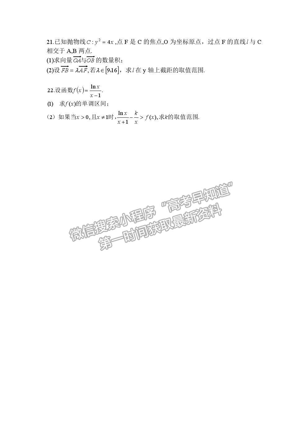 2022深圳市六校高三上學(xué)期第一次聯(lián)考數(shù)學(xué)試題及答案