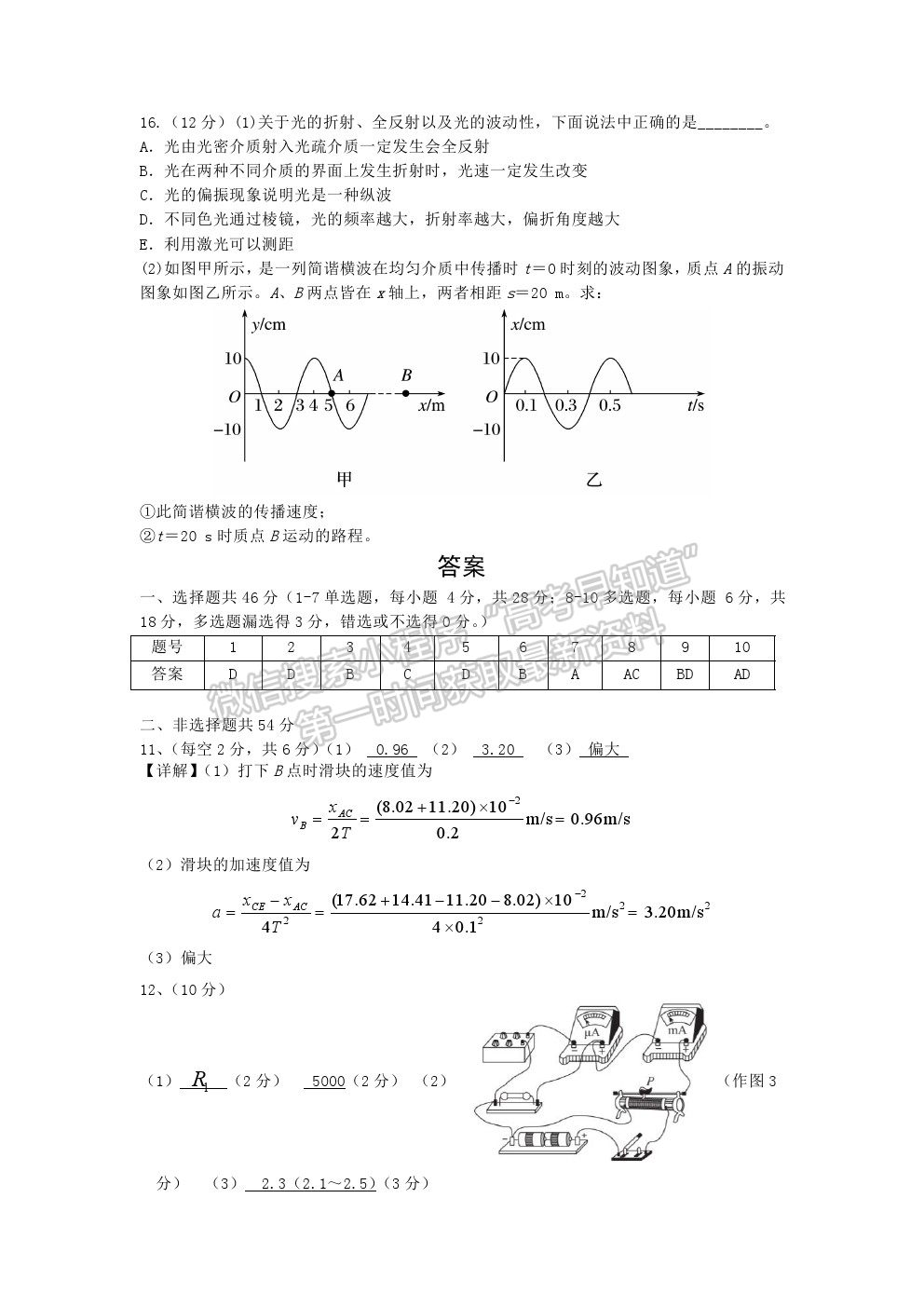 2022深圳市六校高三上學(xué)期第一次聯(lián)考物理試題及答案