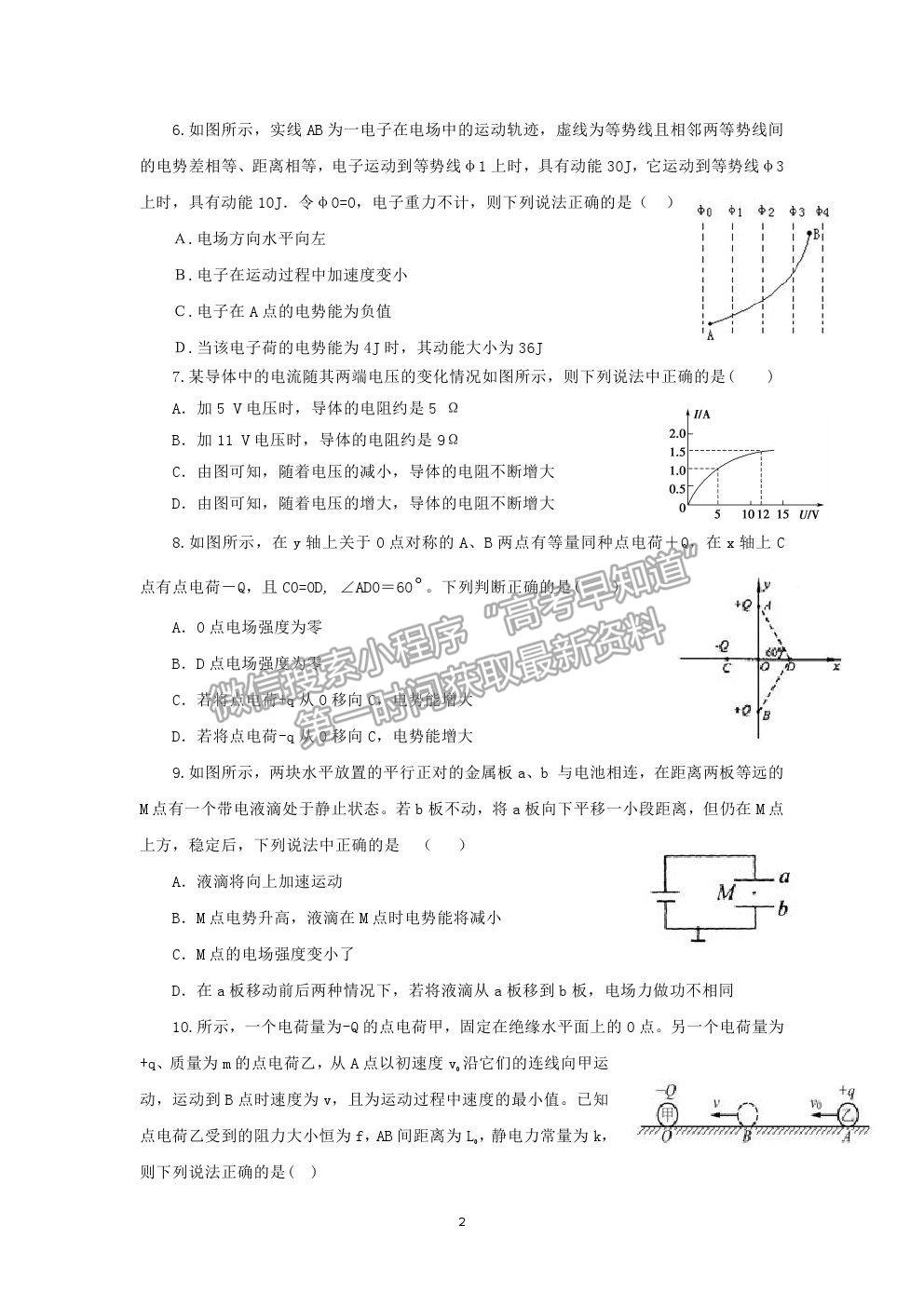 2022福建省連城縣一中高二上學(xué)期第一次月考物理試卷及答案