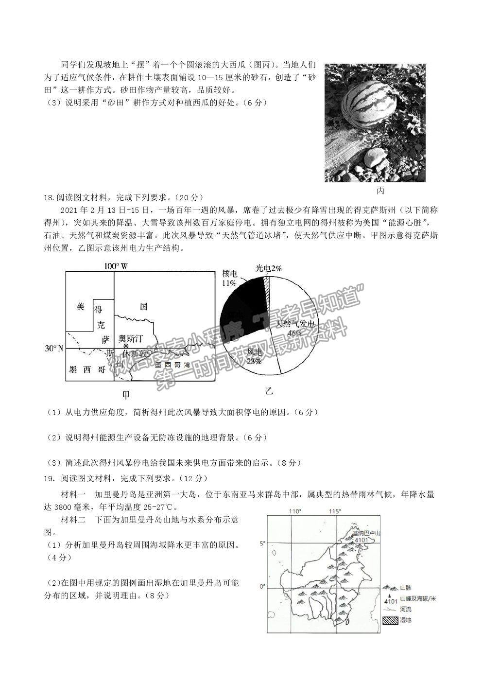 2022福建省連城縣一中高三上學(xué)期第一次月考地理試卷及答案