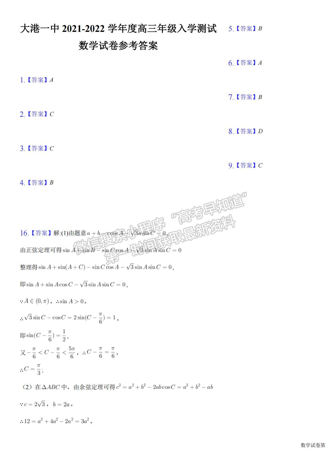 2022天津市濱海新區(qū)大港一中高三上學(xué)期入學(xué)測(cè)試數(shù)學(xué)試卷及答案