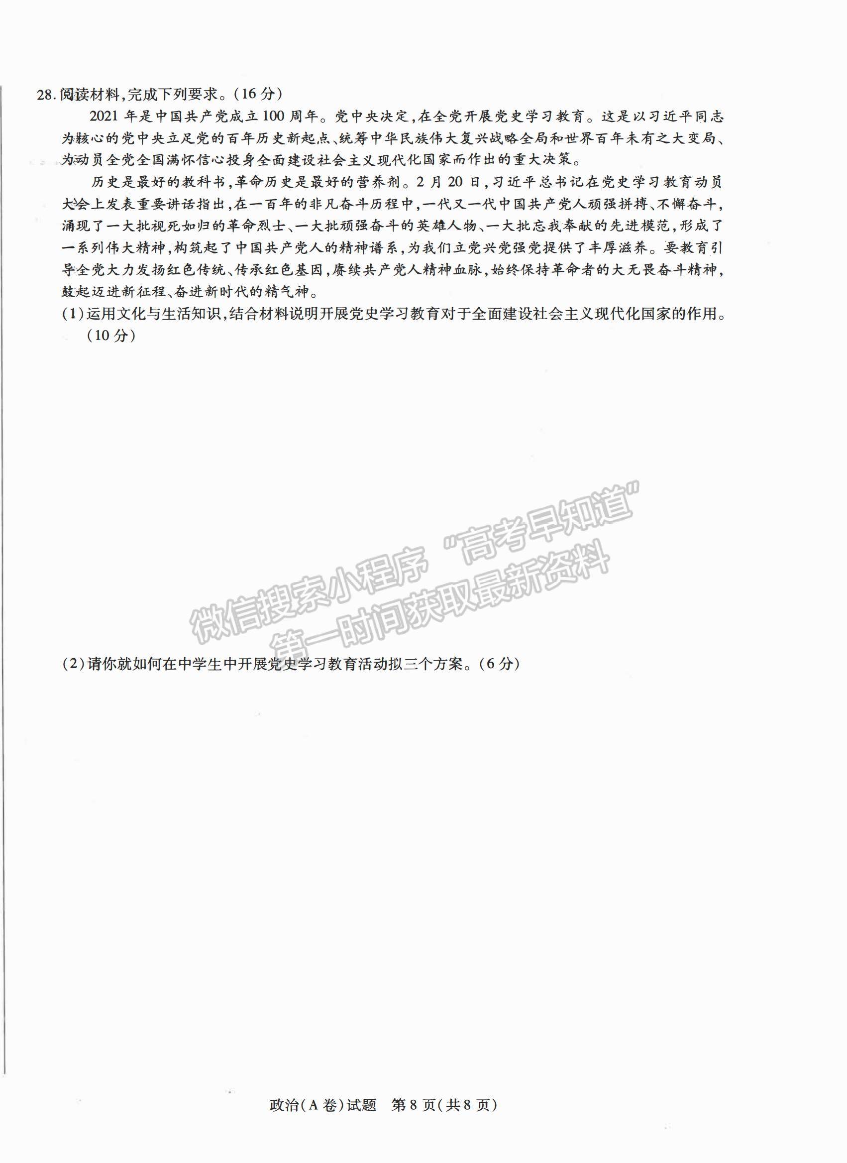 2021合肥六中高二下學(xué)期期中考試政治試題及答案