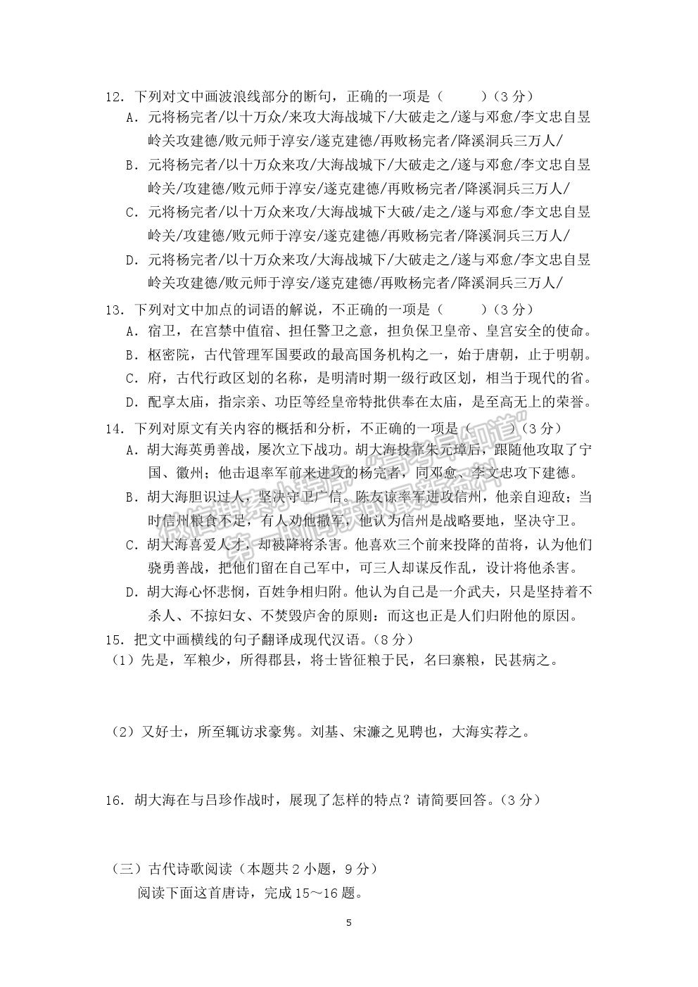 2022福建省連城縣一中高三上學(xué)期第一次月考語文試卷及答案