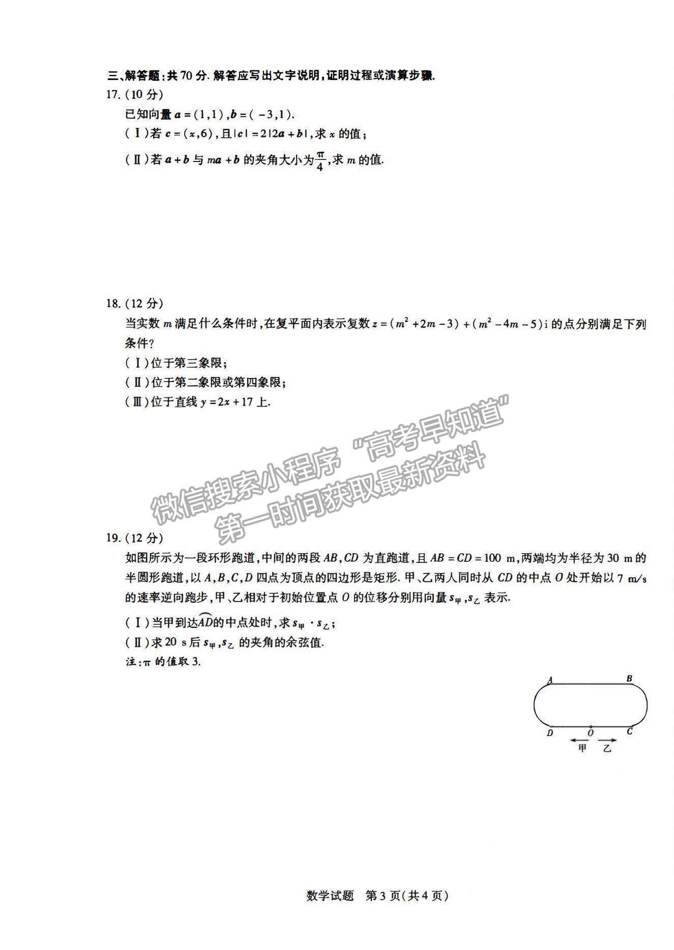 2021合肥六中高一下學期期中考試數(shù)學試題及答案