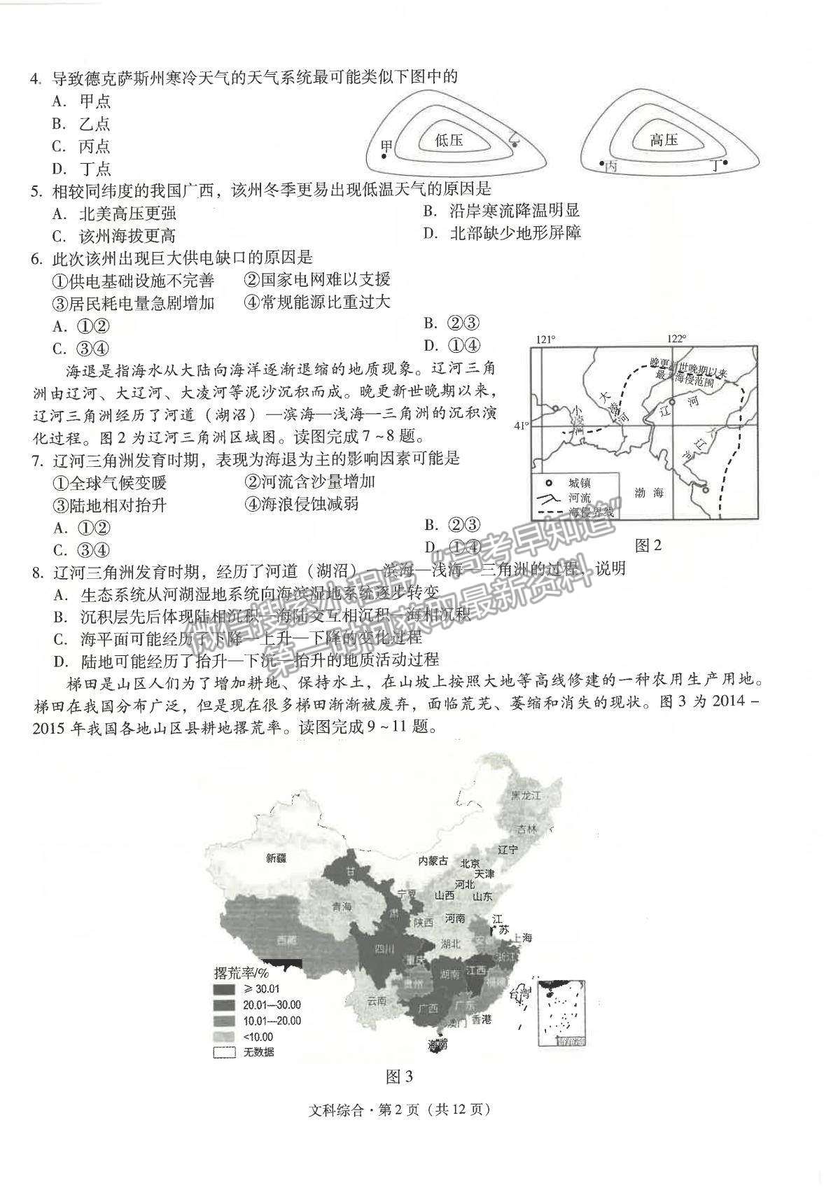 2022昆明一中高中新課標(biāo)高三第一次摸底測(cè)試文綜試卷及答案