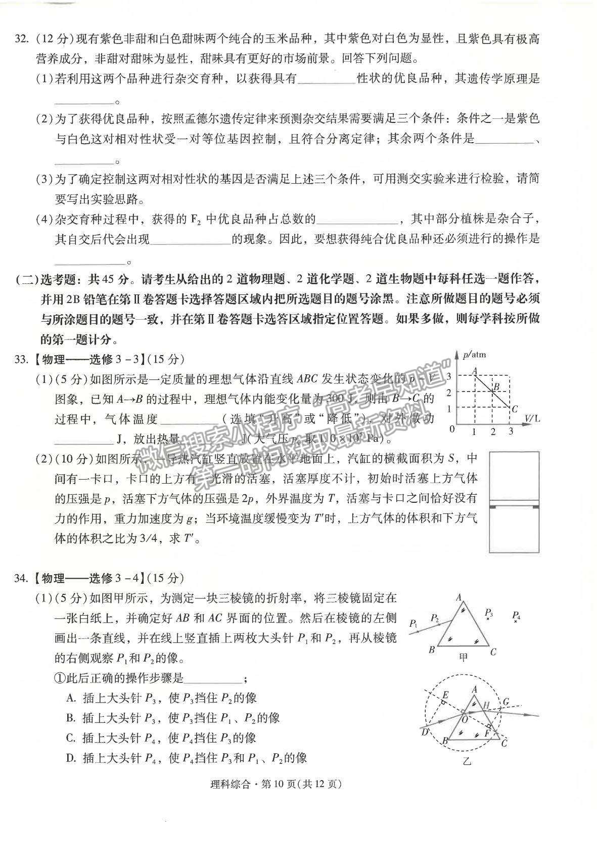 2022昆明一中高中新課標(biāo)高三第一次摸底測(cè)試?yán)砭C試卷及答案