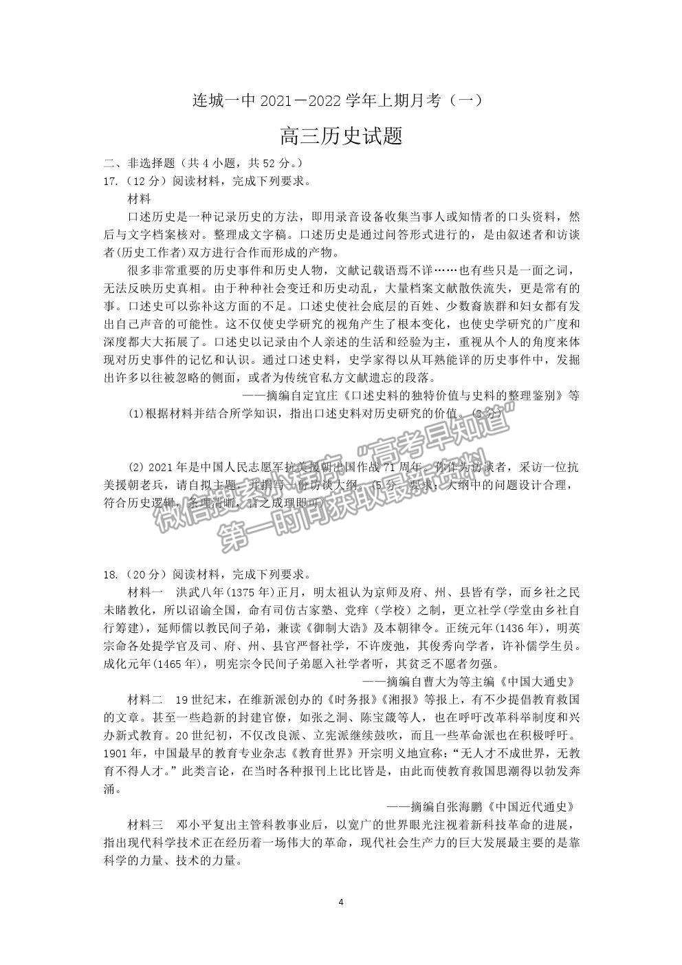 2022福建省連城縣一中高三上學(xué)期第一次月考?xì)v史試卷及答案