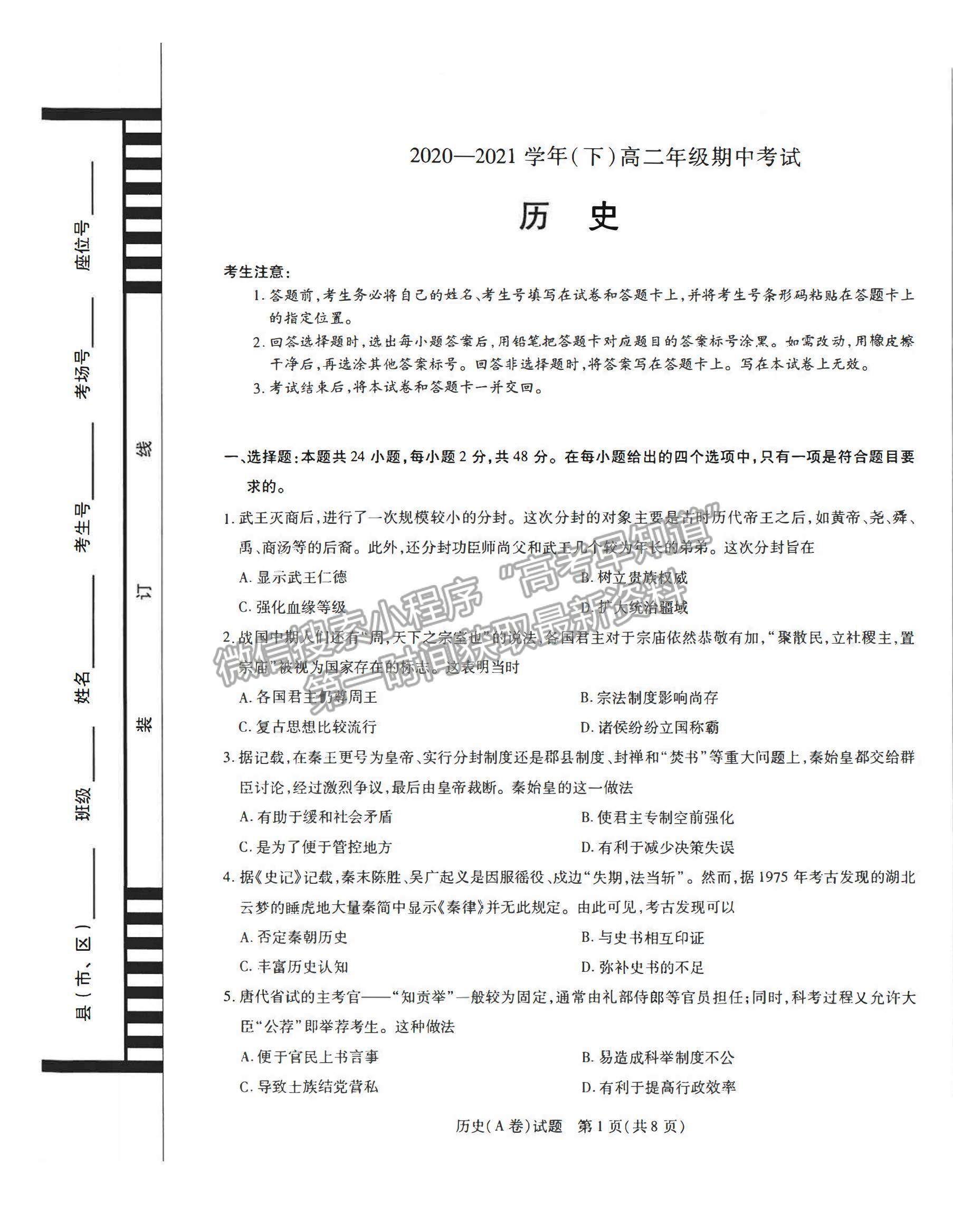 2021合肥六中高二下學(xué)期期中考試歷史試題及答案