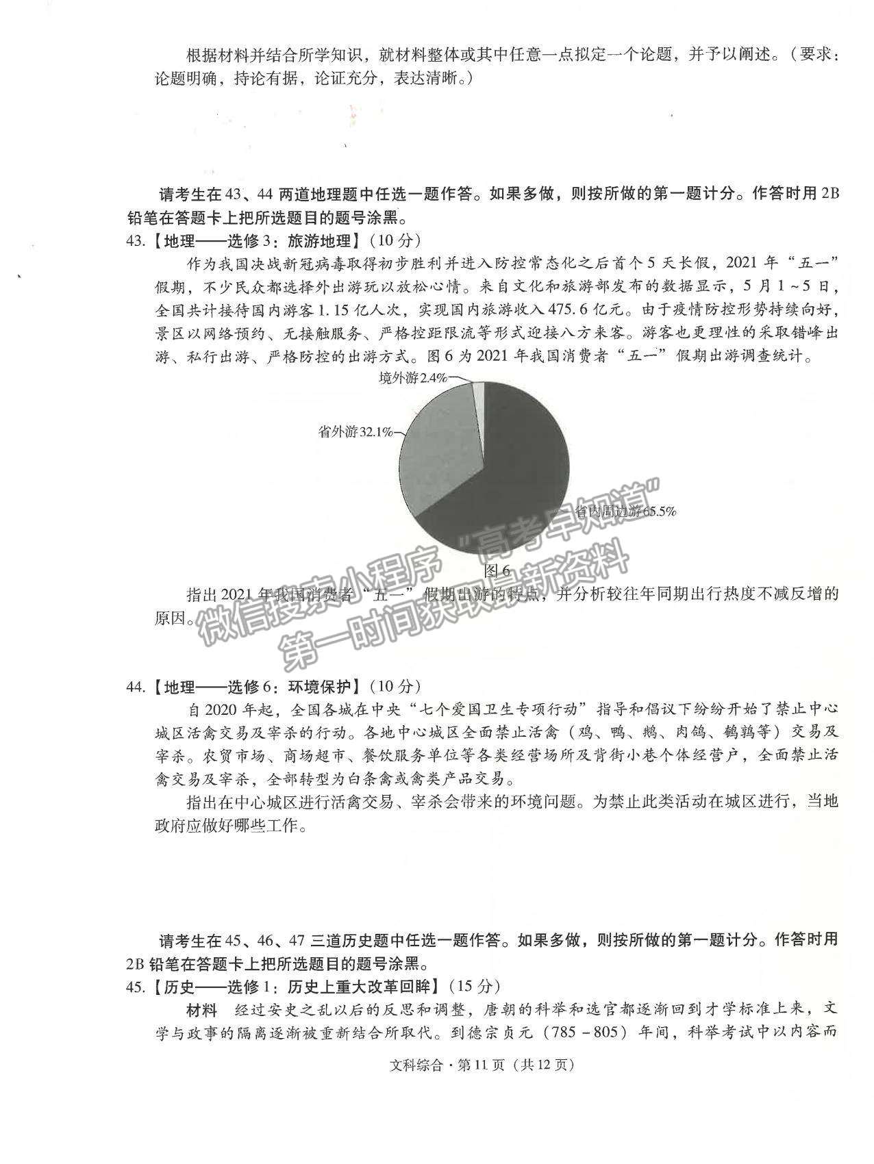 2022昆明一中高中新課標高三第一次摸底測試文綜試卷及答案