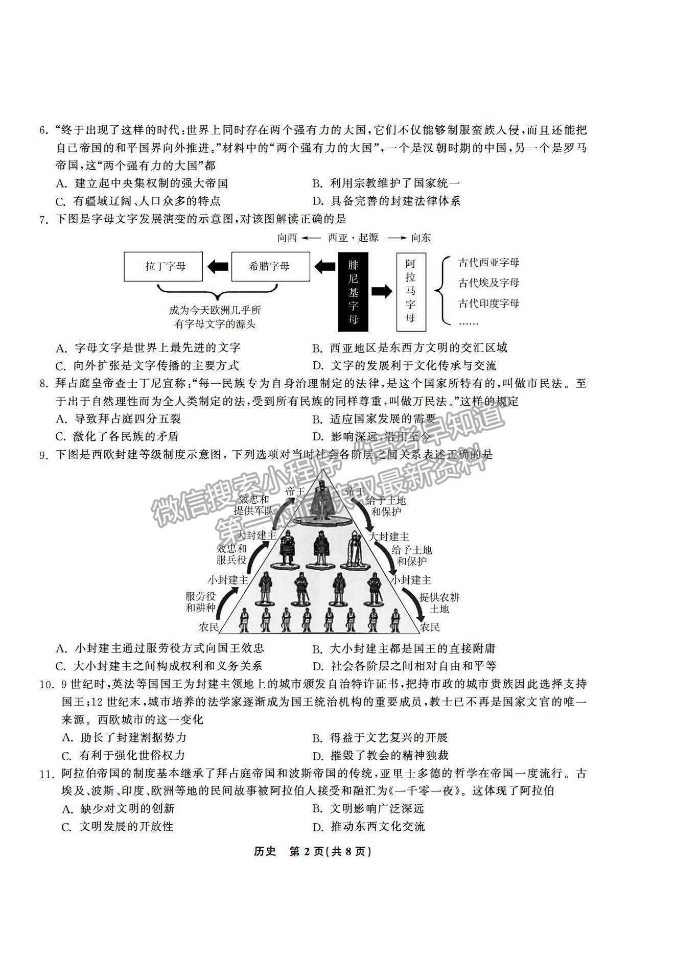 2021合肥六中高一下學期期末考試歷史試題及答案