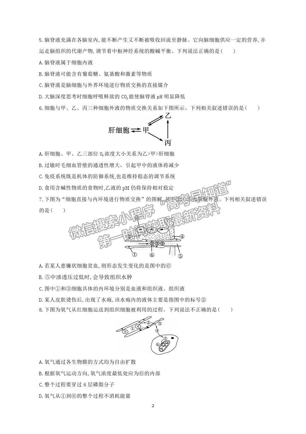 2022福建省連城縣一中高二上學(xué)期第一次月考生物試卷及答案