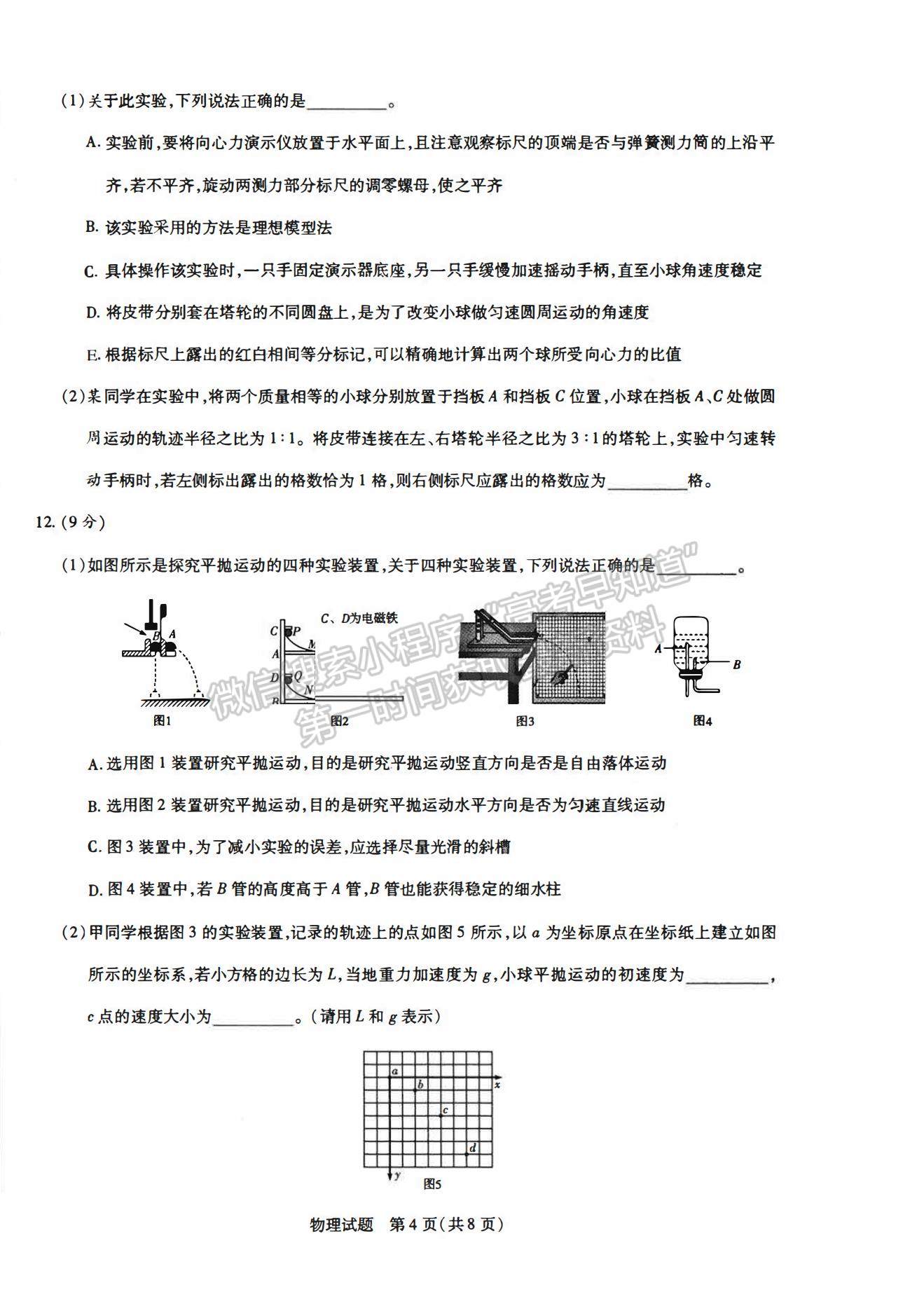 2021合肥六中高一下學(xué)期期中考試物理試題及答案