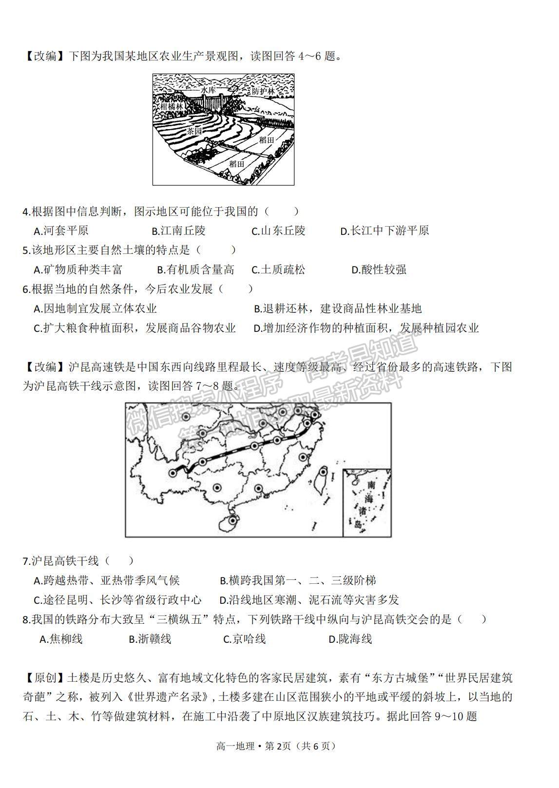 2021云南省曲靖市羅平縣二中高二下期期末測試地理試題及答案