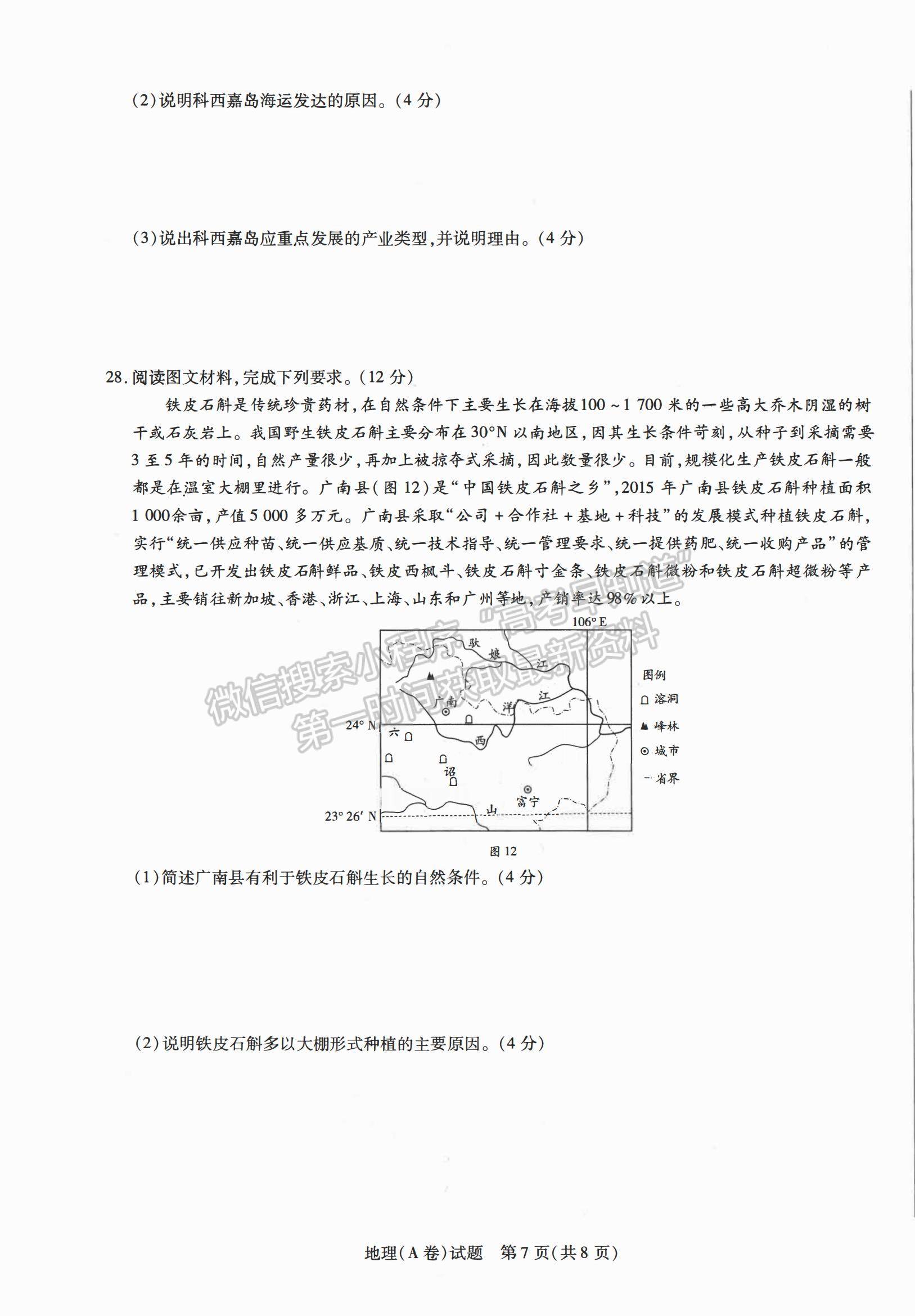 2021合肥六中高二下學(xué)期期中考試地理試題及答案