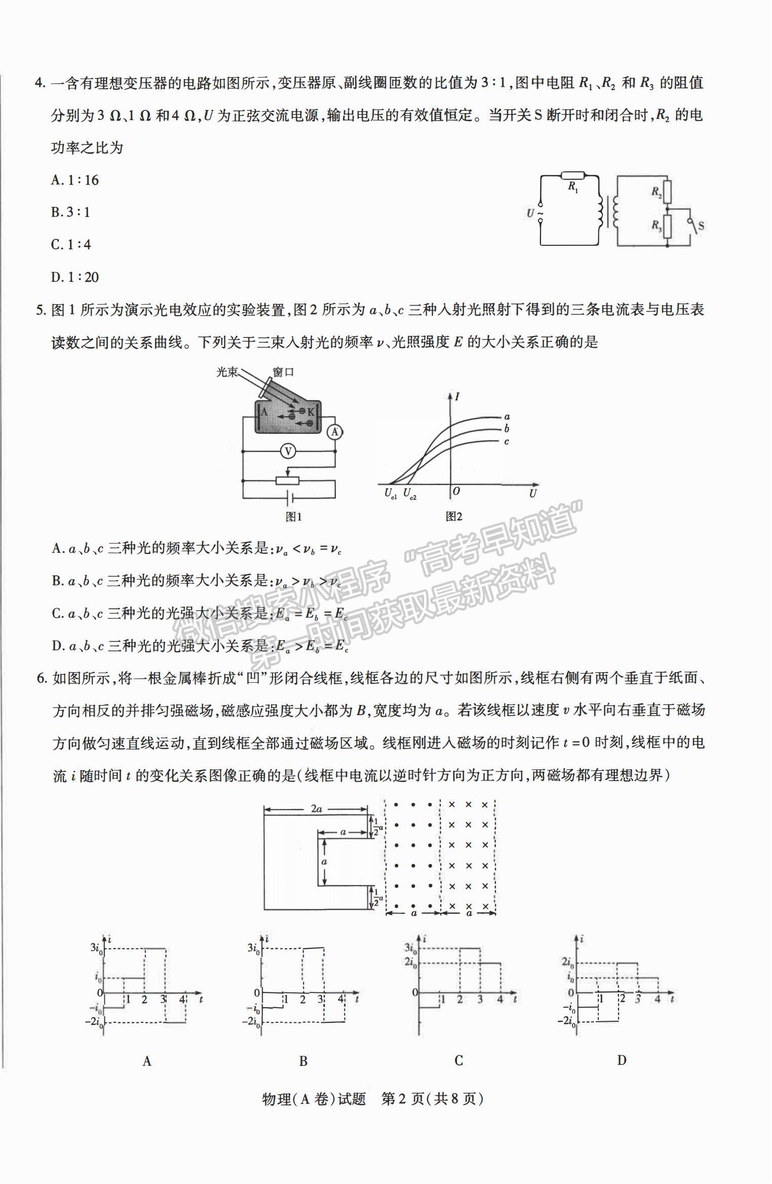 2021合肥六中高二下學期期中考試物理試題及答案