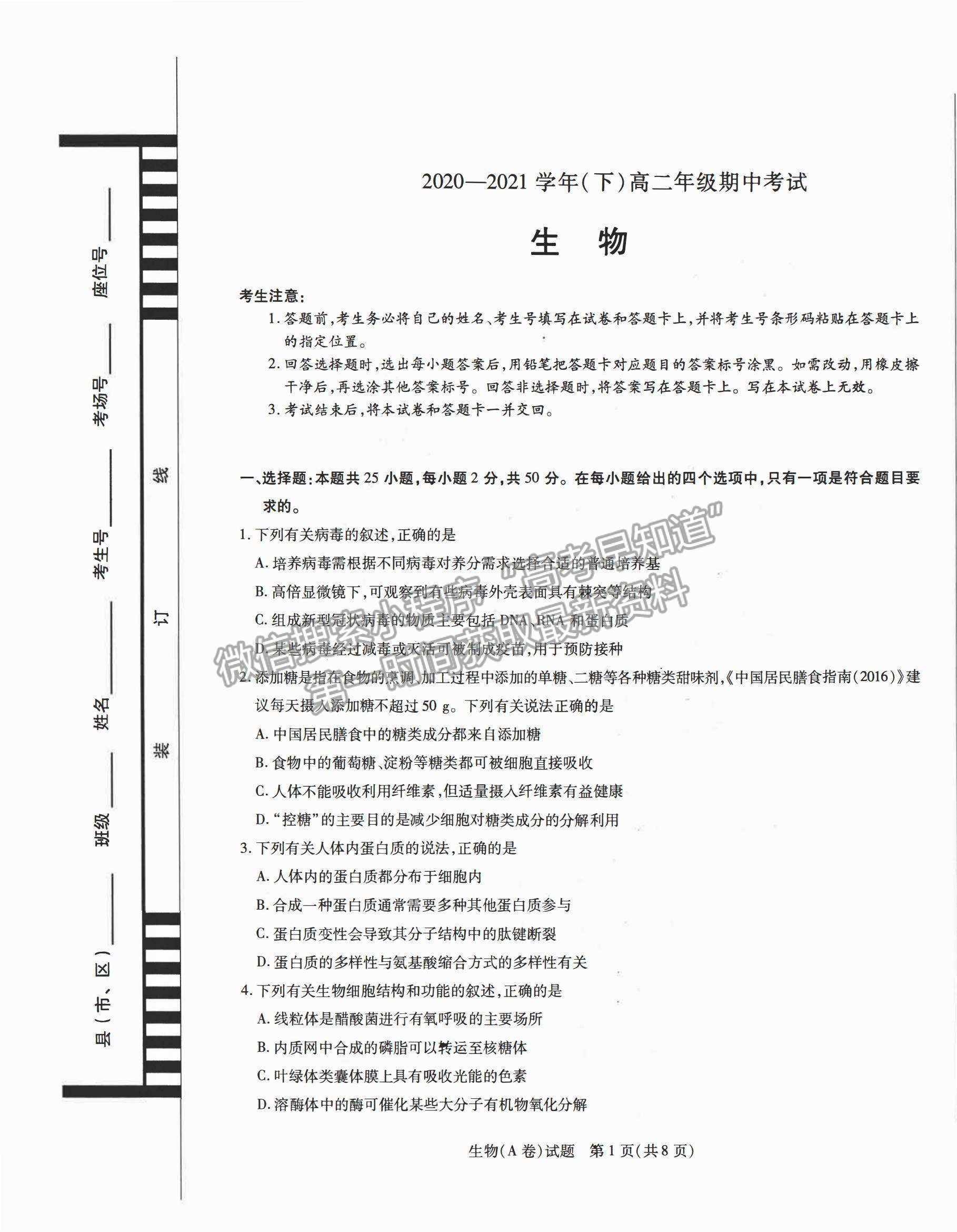 2021合肥六中高二下學(xué)期期中考試生物試題及答案