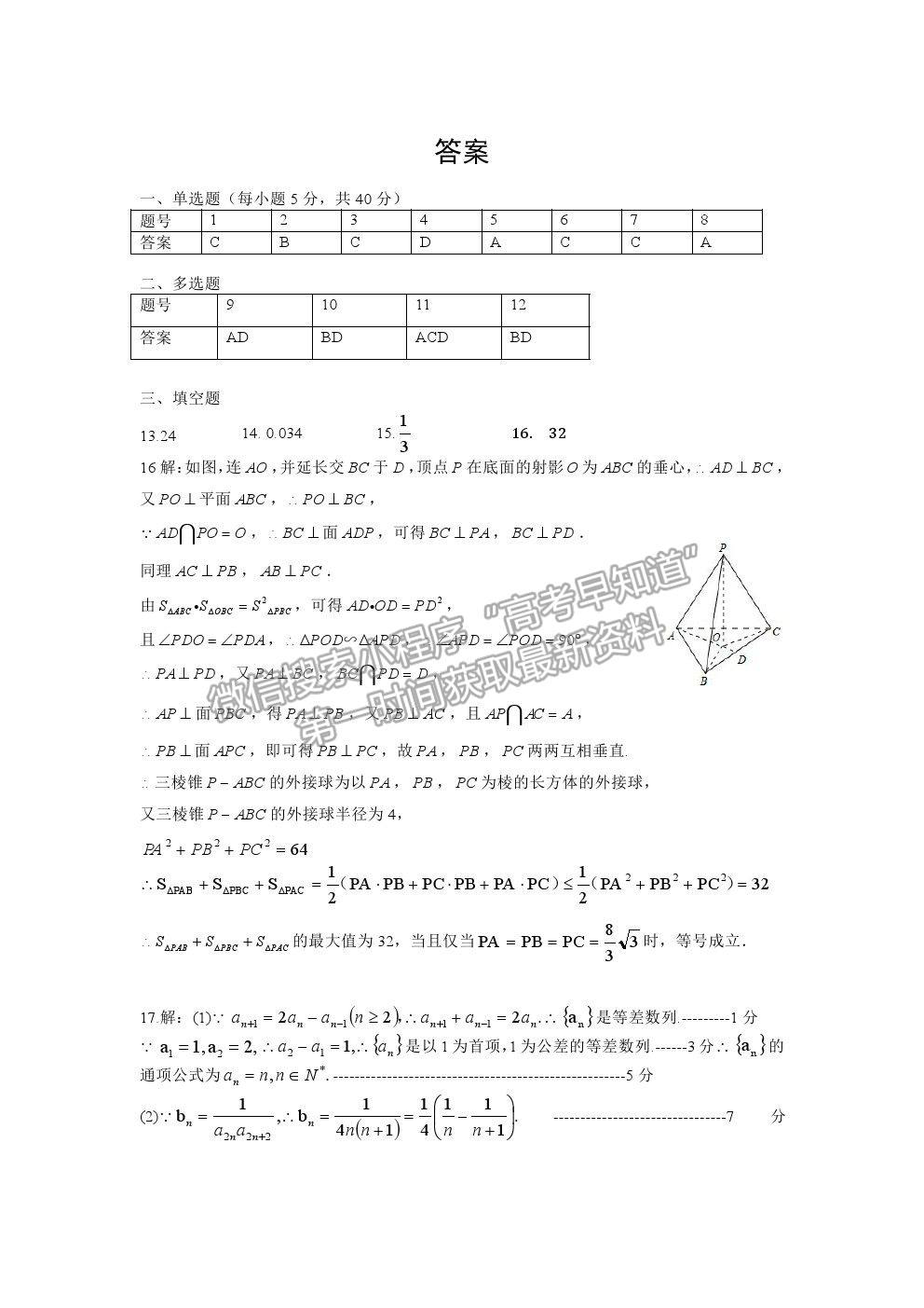 2022深圳市六校高三上學(xué)期第一次聯(lián)考數(shù)學(xué)試題及答案