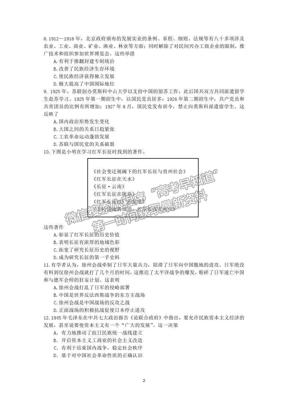 2022福建省連城縣一中高三上學期第一次月考歷史試卷及答案