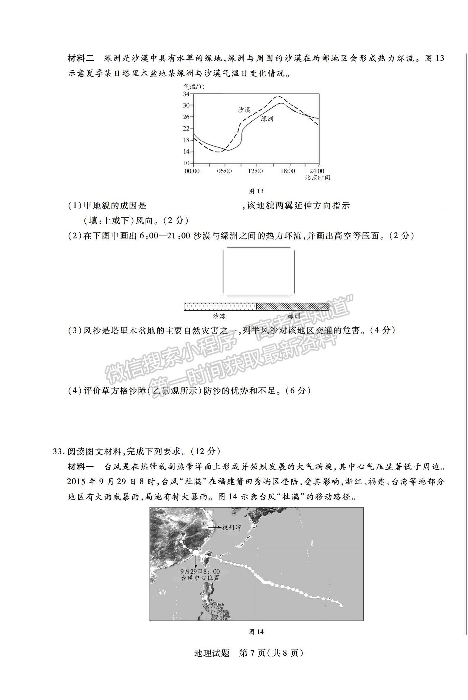 2021合肥六中高一上學(xué)期期末考試地理試題及答案