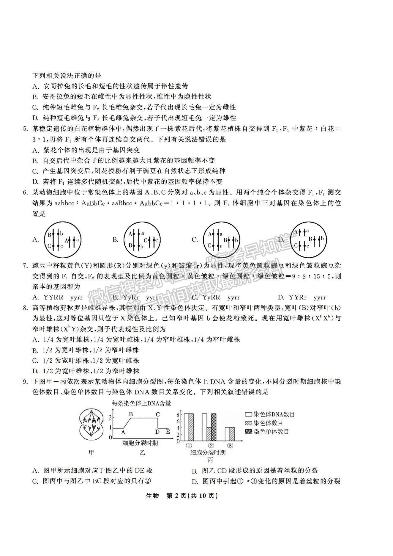 2021合肥六中高一下學期期末考試生物試題及答案