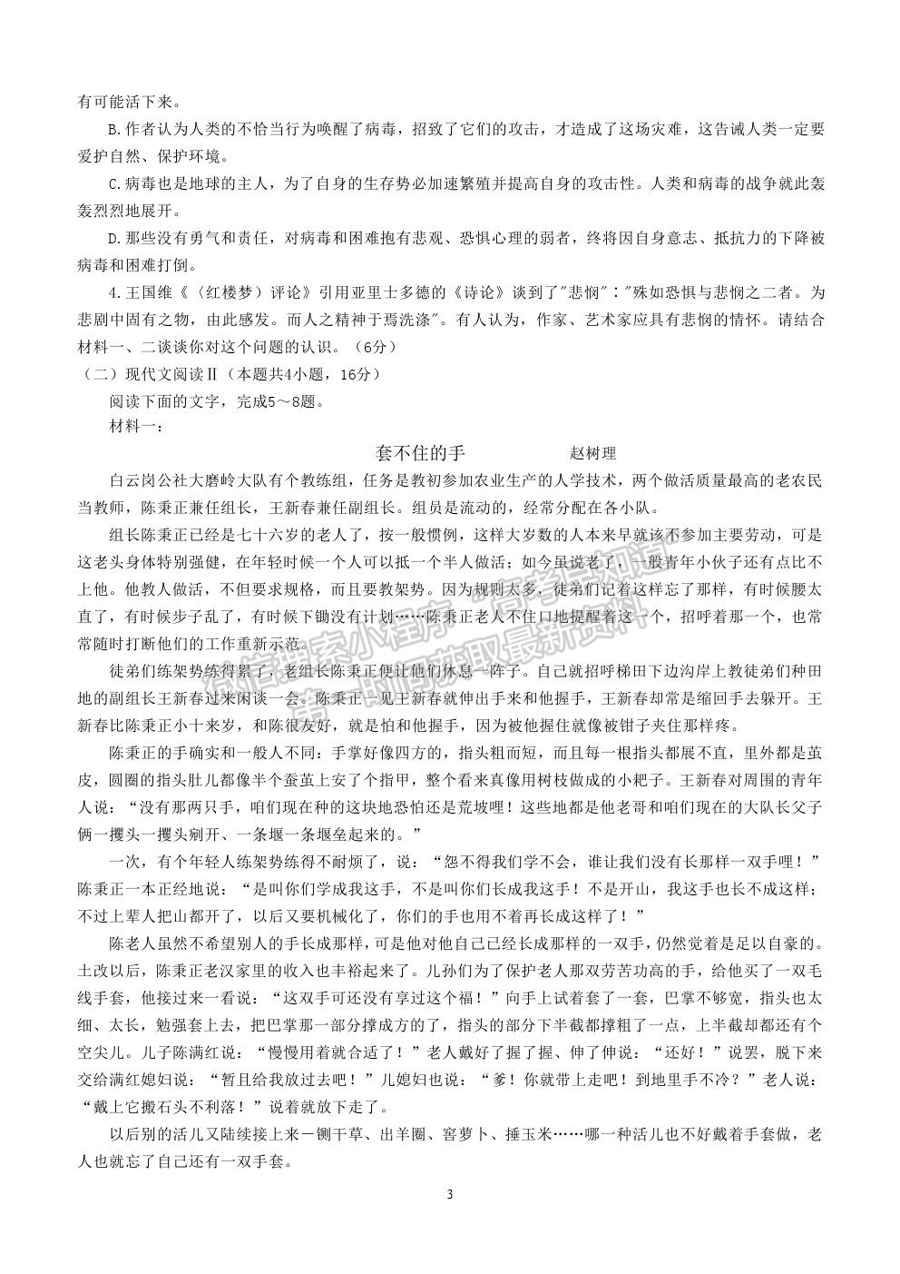 2022福建省連城縣一中高二上學(xué)期第一次月考語文試卷及答案