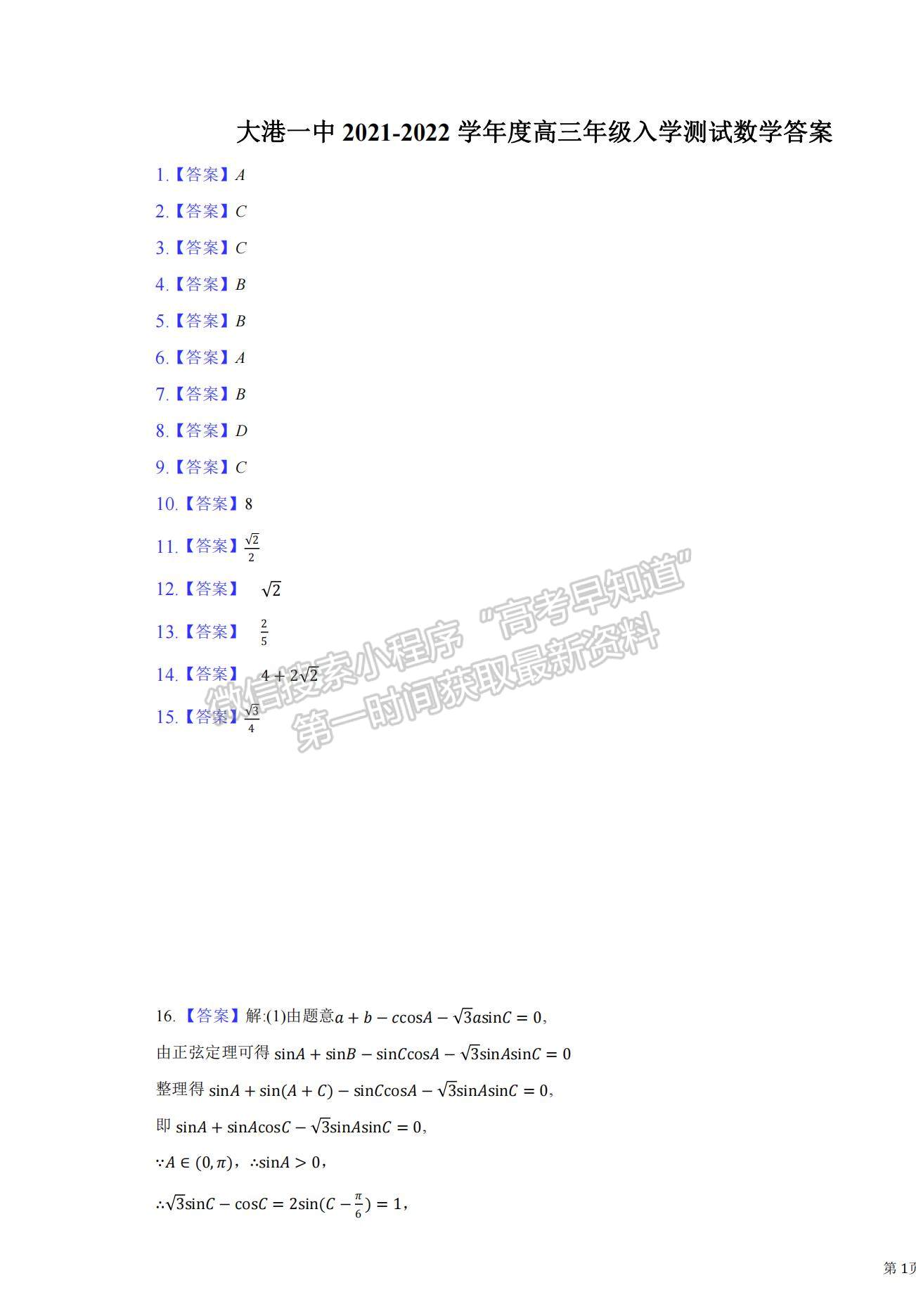 2022天津市濱海新區(qū)大港一中高三上學(xué)期入學(xué)測(cè)試數(shù)學(xué)試卷及答案