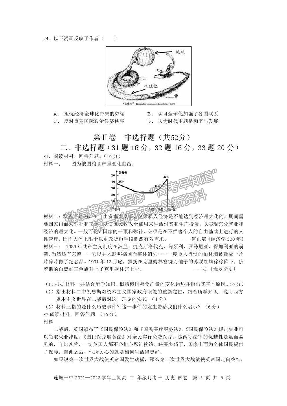 2022福建省連城縣一中高二上學期第一次月考歷史試卷及答案