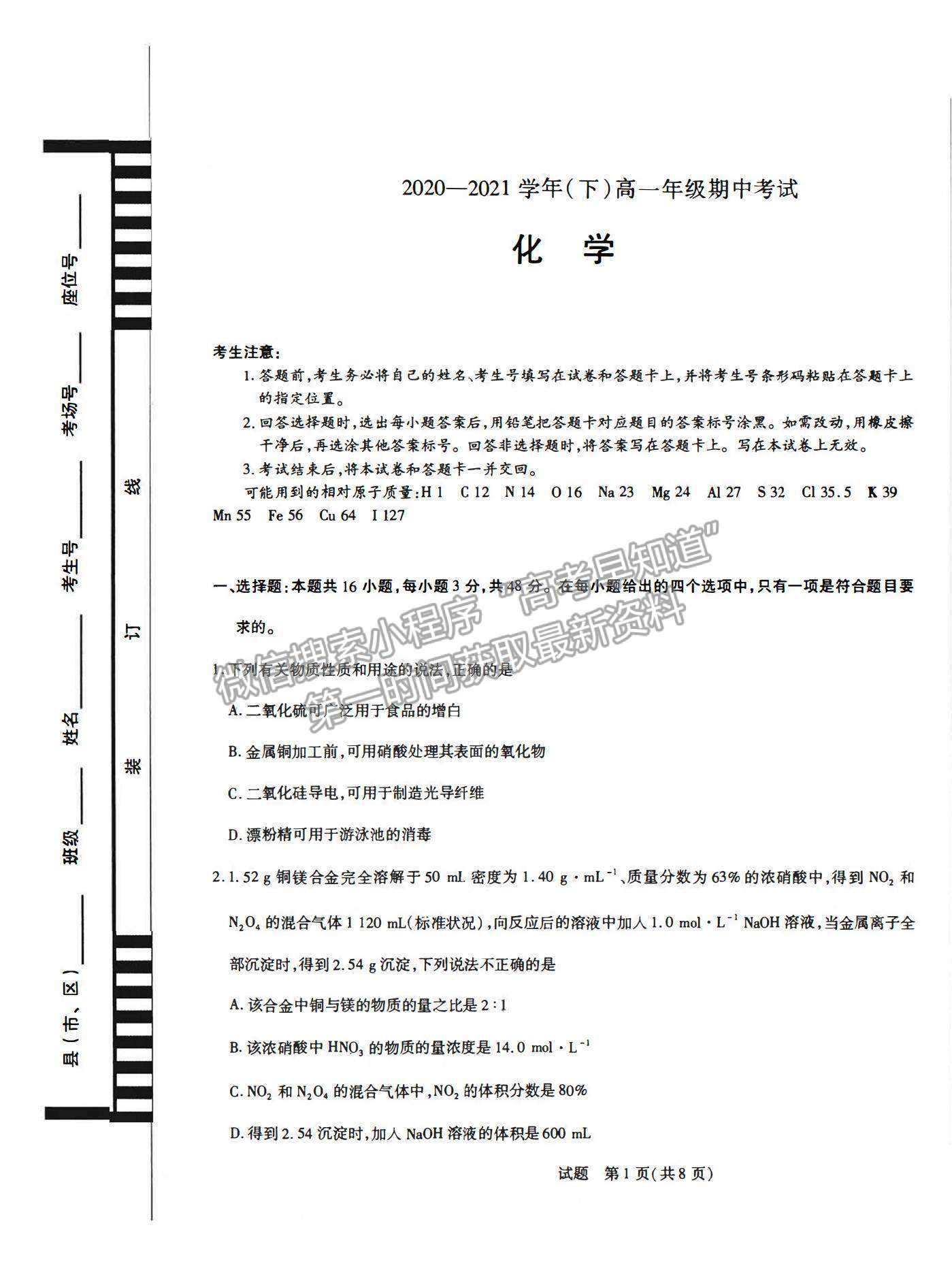 2021合肥六中高一下學(xué)期期中考試化學(xué)試題及答案