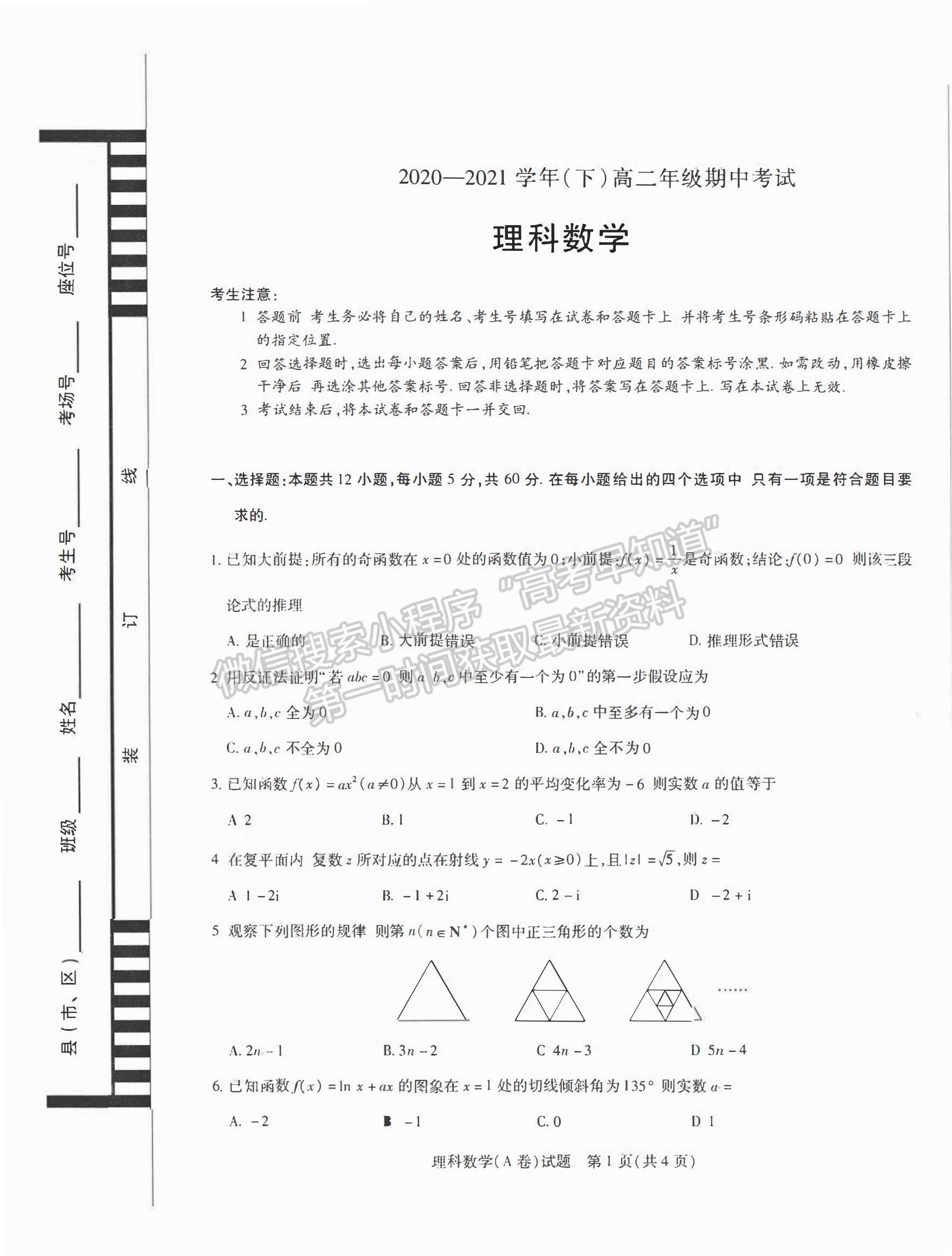 2021合肥六中高二下學期期中考試理數試題及答案