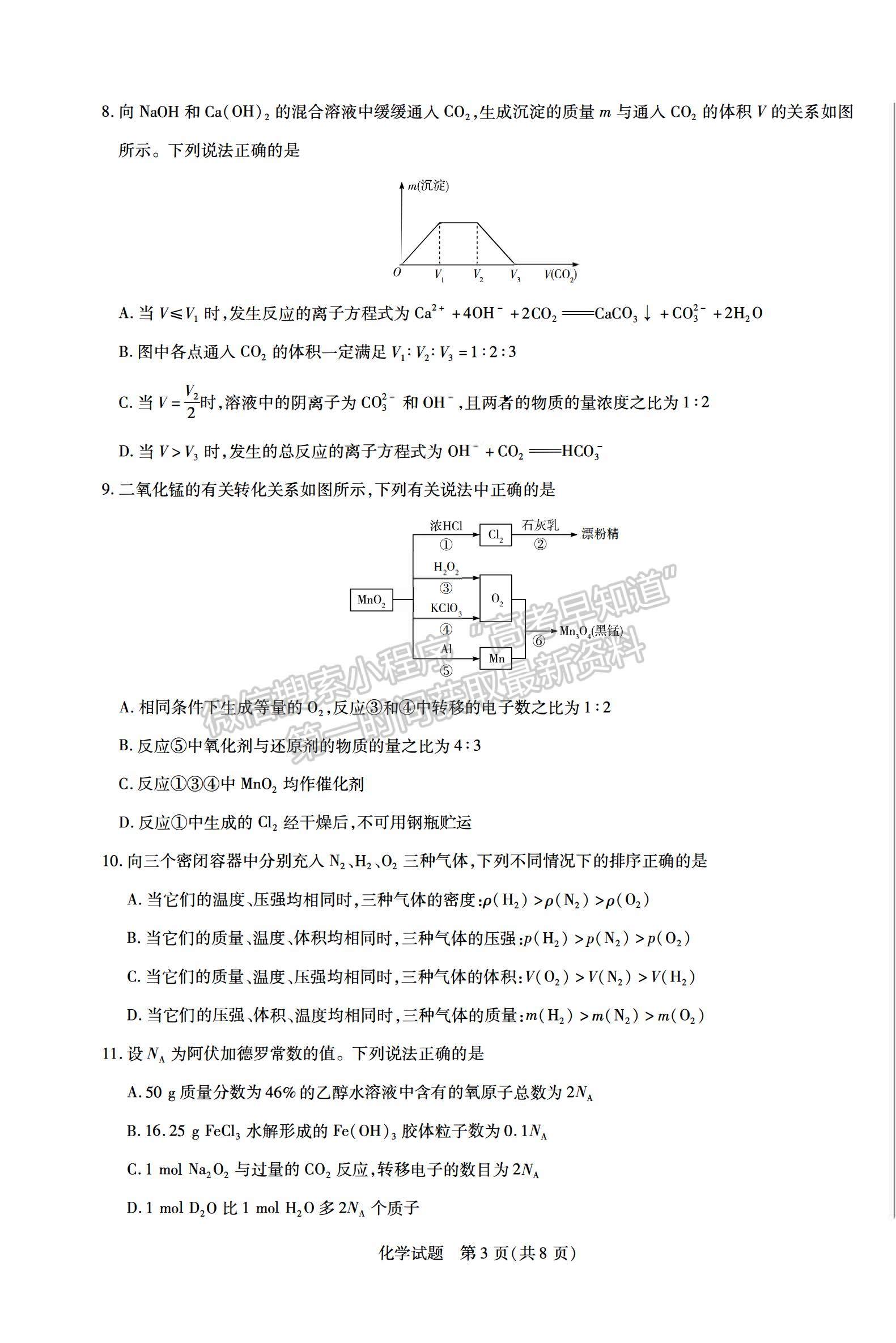 2021合肥六中高一上學(xué)期期末考試化學(xué)試題及答案