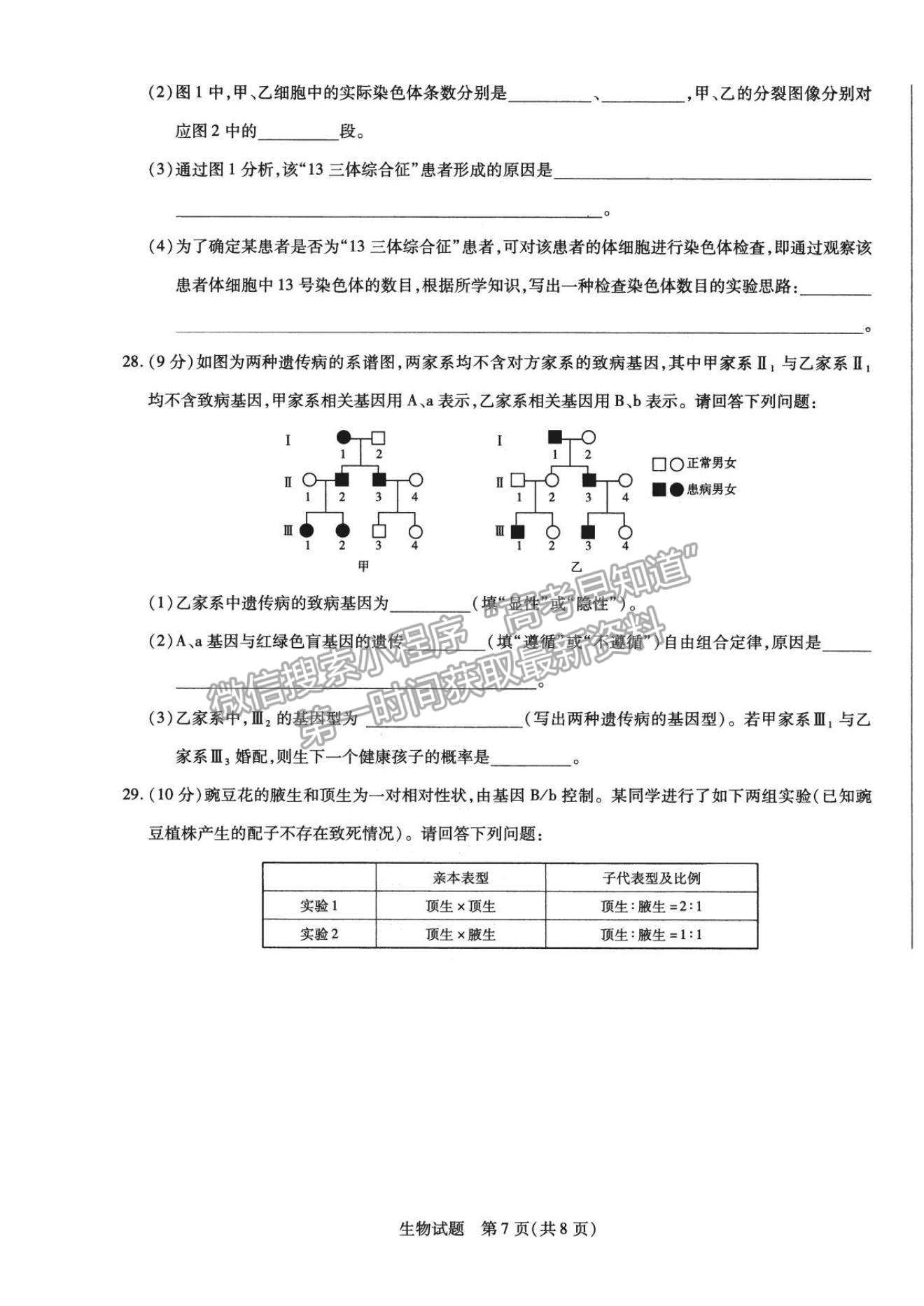 2021合肥六中高一下學(xué)期期中考試生物試題及答案