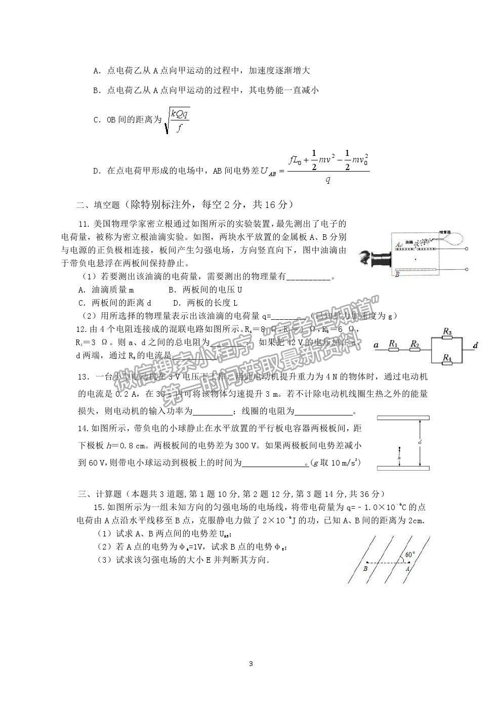 2022福建省連城縣一中高二上學(xué)期第一次月考物理試卷及答案