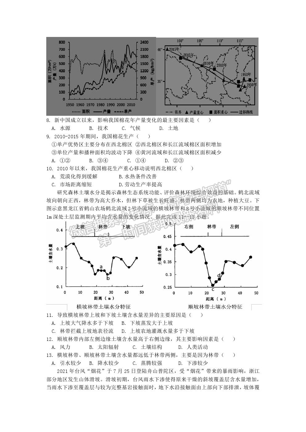 2022深圳市六校高三上學(xué)期第一次聯(lián)考地理試題及答案