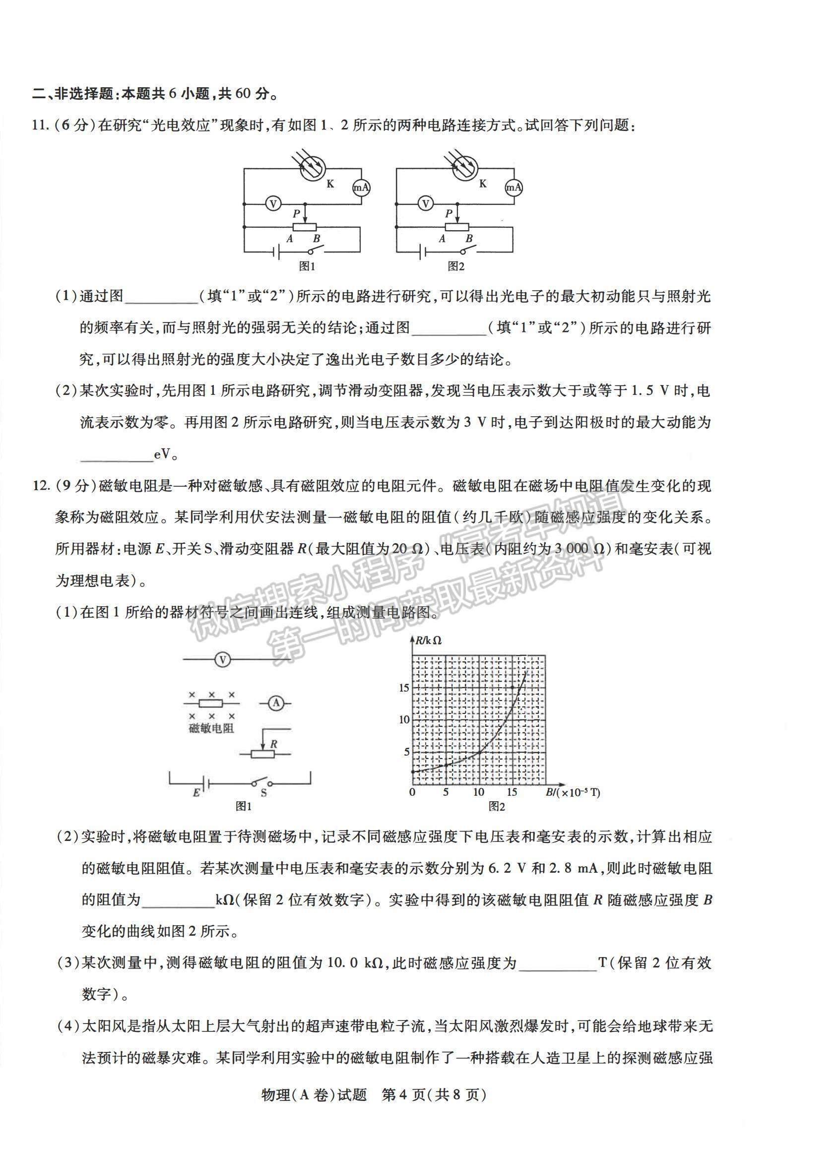 2021合肥六中高二下學(xué)期期中考試物理試題及答案