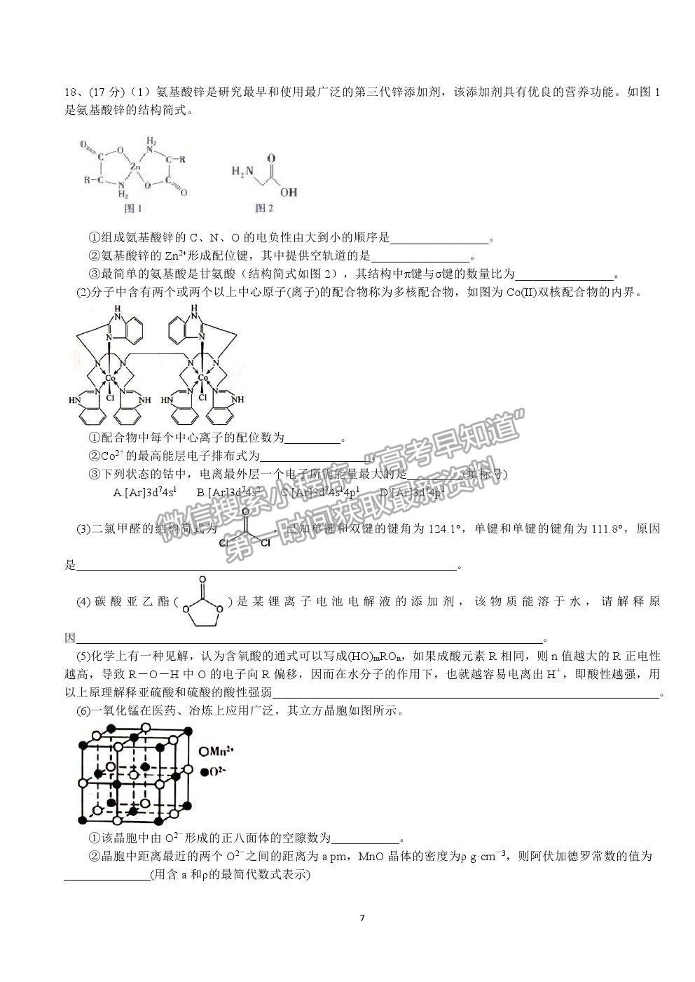 2022福建省連城縣一中高三上學(xué)期第一次月考化學(xué)試卷及答案