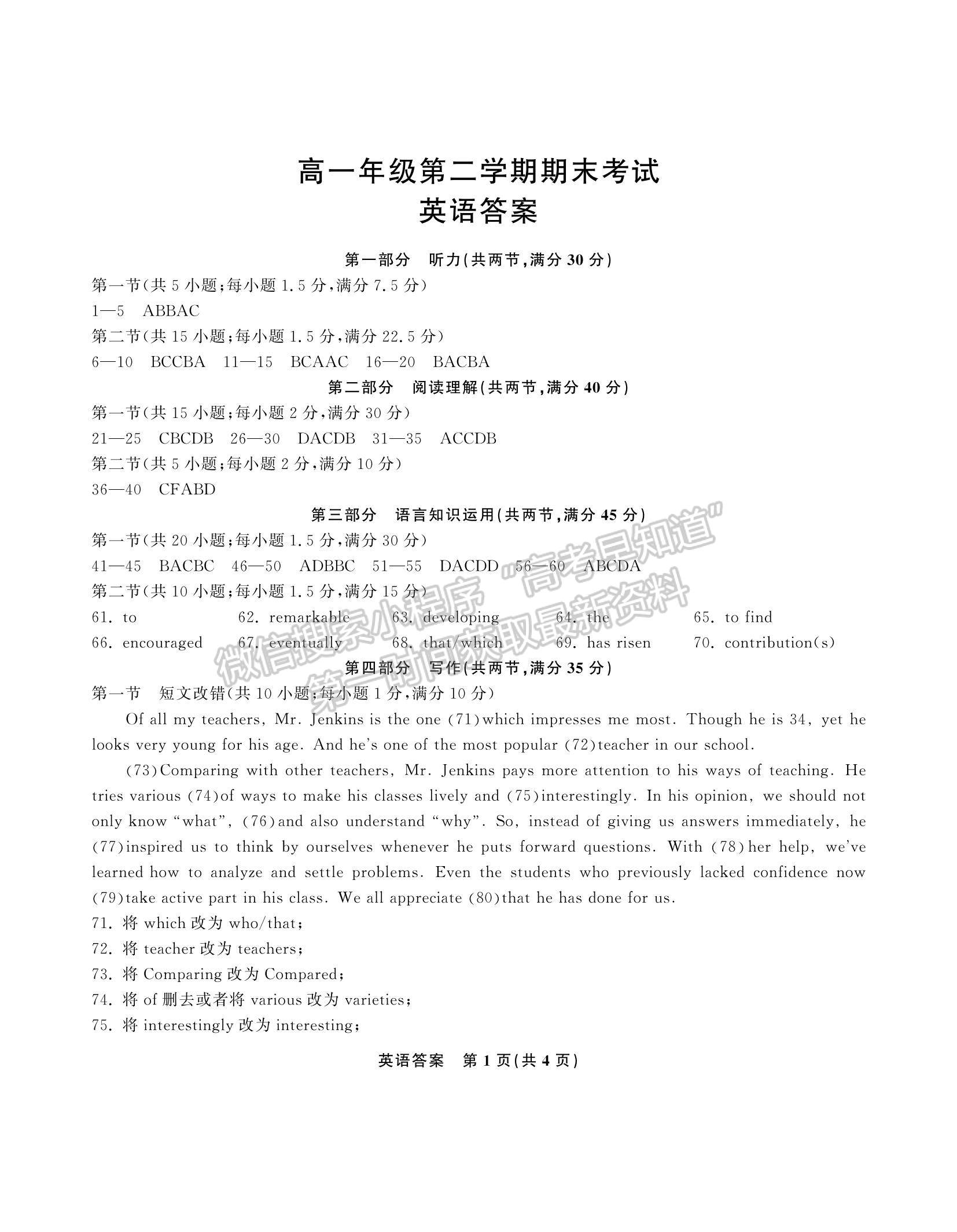 2021合肥六中高一下學(xué)期期末考試英語(yǔ)試題及答案