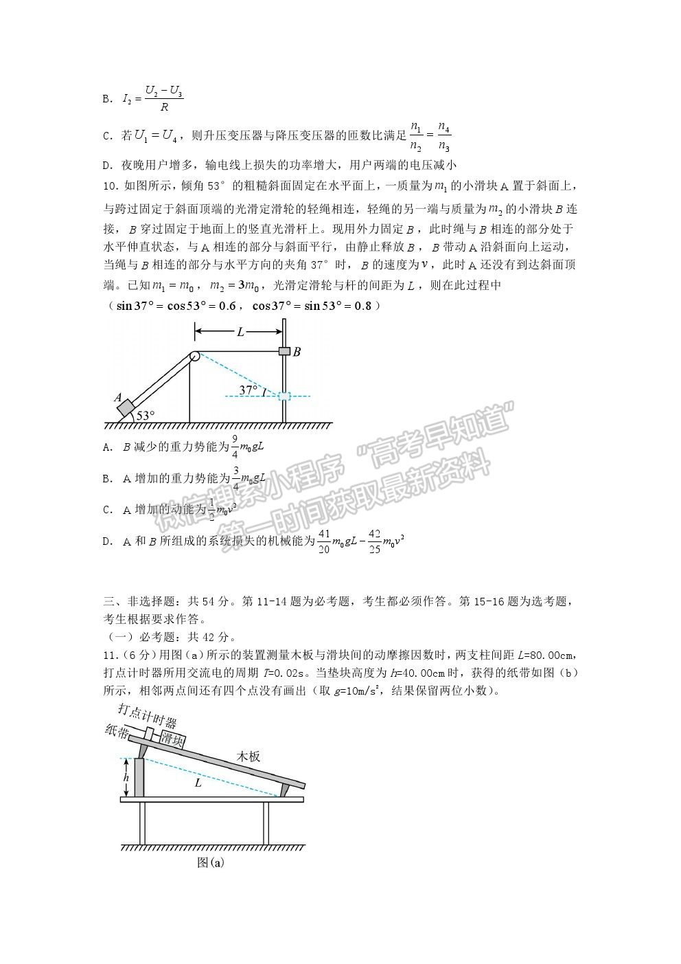 2022深圳市六校高三上學(xué)期第一次聯(lián)考物理試題及答案