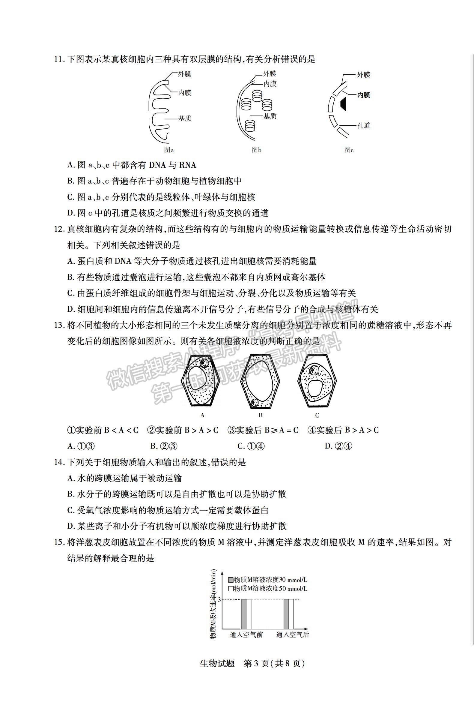 2021合肥六中高一上學(xué)期期末考試生物試題及答案