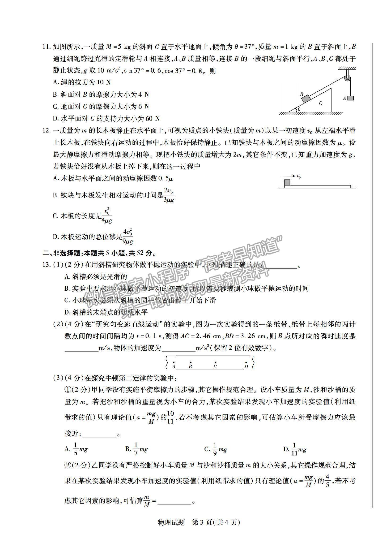 2021合肥六中高一上學(xué)期期末考試物理試題及答案