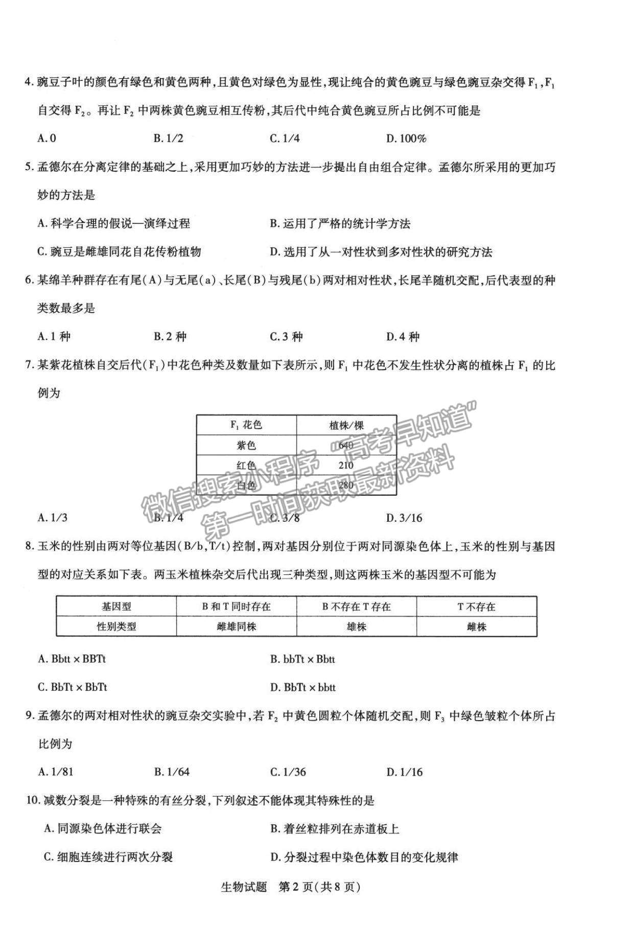 2021合肥六中高一下學期期中考試生物試題及答案