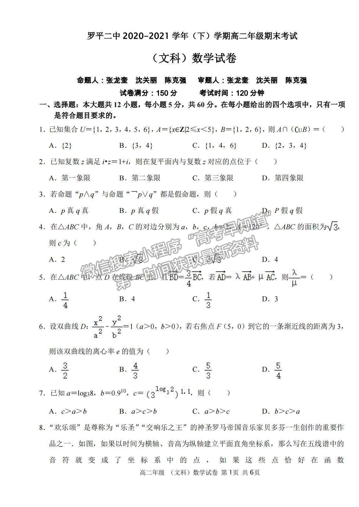 2021云南省曲靖市羅平縣二中高二下期期末測(cè)試文數(shù)試題及答案