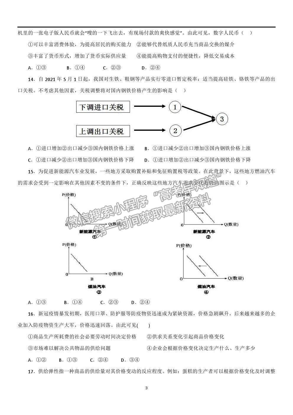 2022福建省連城縣一中高三上學(xué)期第一次月考政治試卷及答案